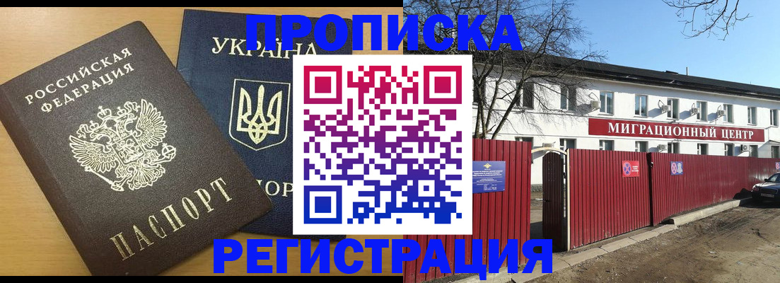 временная регистрация для школы в Юрге